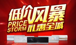 引爆客流！商場低價風暴宣傳單PSD素材與數字廣告制作全攻略