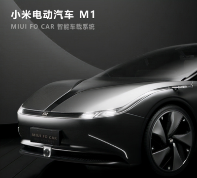 小米汽車工廠 落戶北京,首款車型將于2024年量產(chǎn)